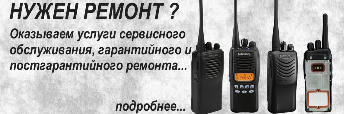Ремонт рацій та радіостанцій